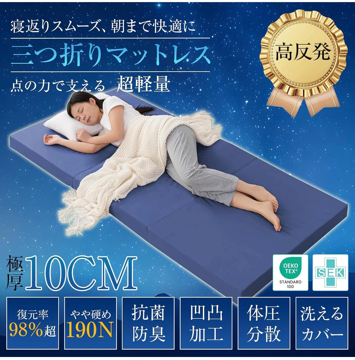 マットレス シングル 三つ折り 高密度24D 硬さ190N 極厚10cm 高反発の写真2枚目