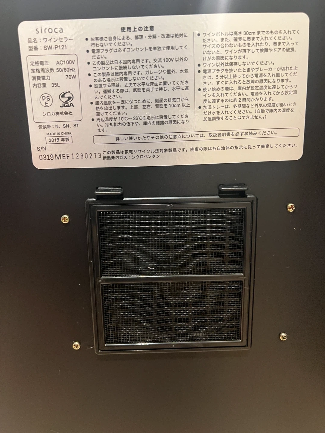 シロカ ワインセラー SW-P121の写真4枚目