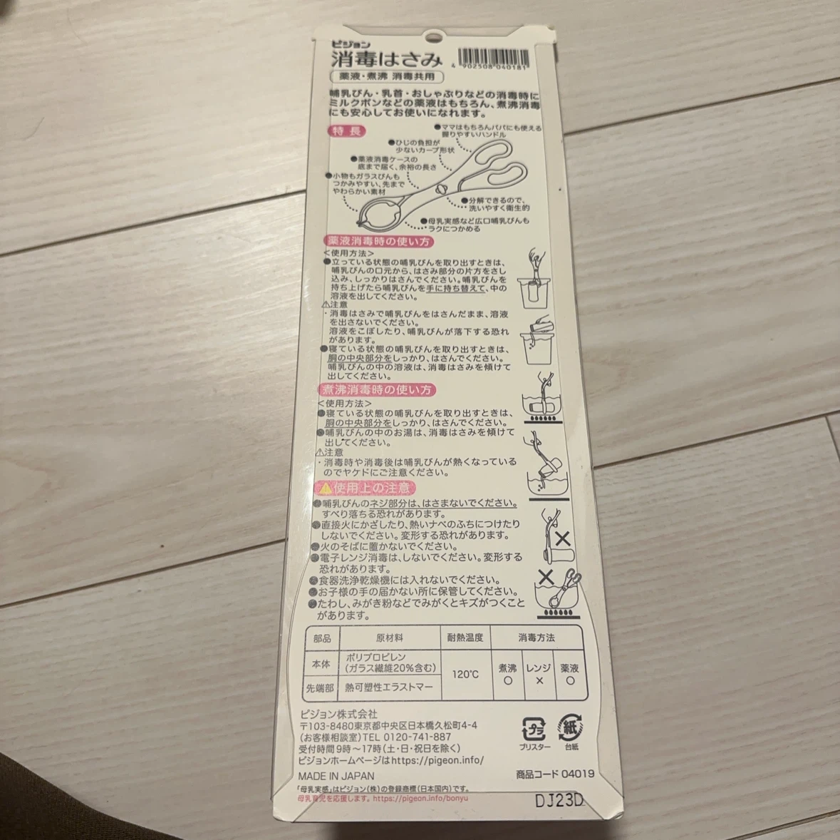 ピジョン 消毒はさみ 哺乳瓶用の写真2枚目