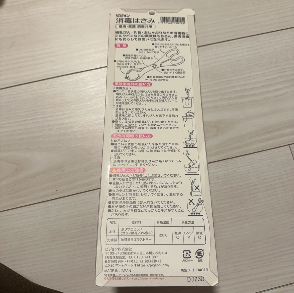 ピジョン 消毒はさみ 哺乳瓶用の写真2枚目
