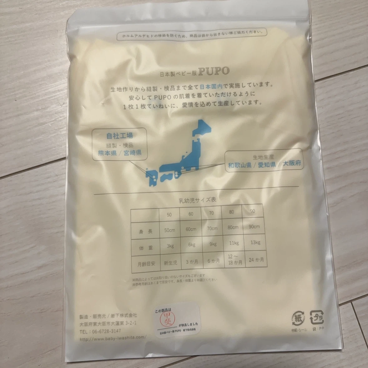 プポ 日本製ベビーロンパース 70cmの写真2枚目