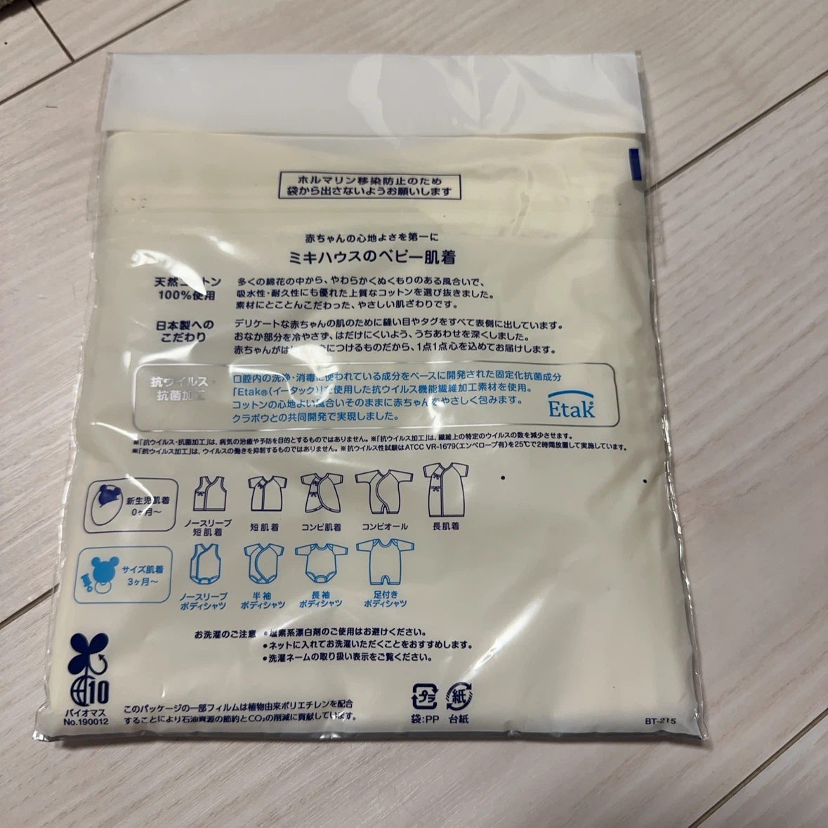 ミキハウス 短肌着 60cm ピュアベールの写真2枚目