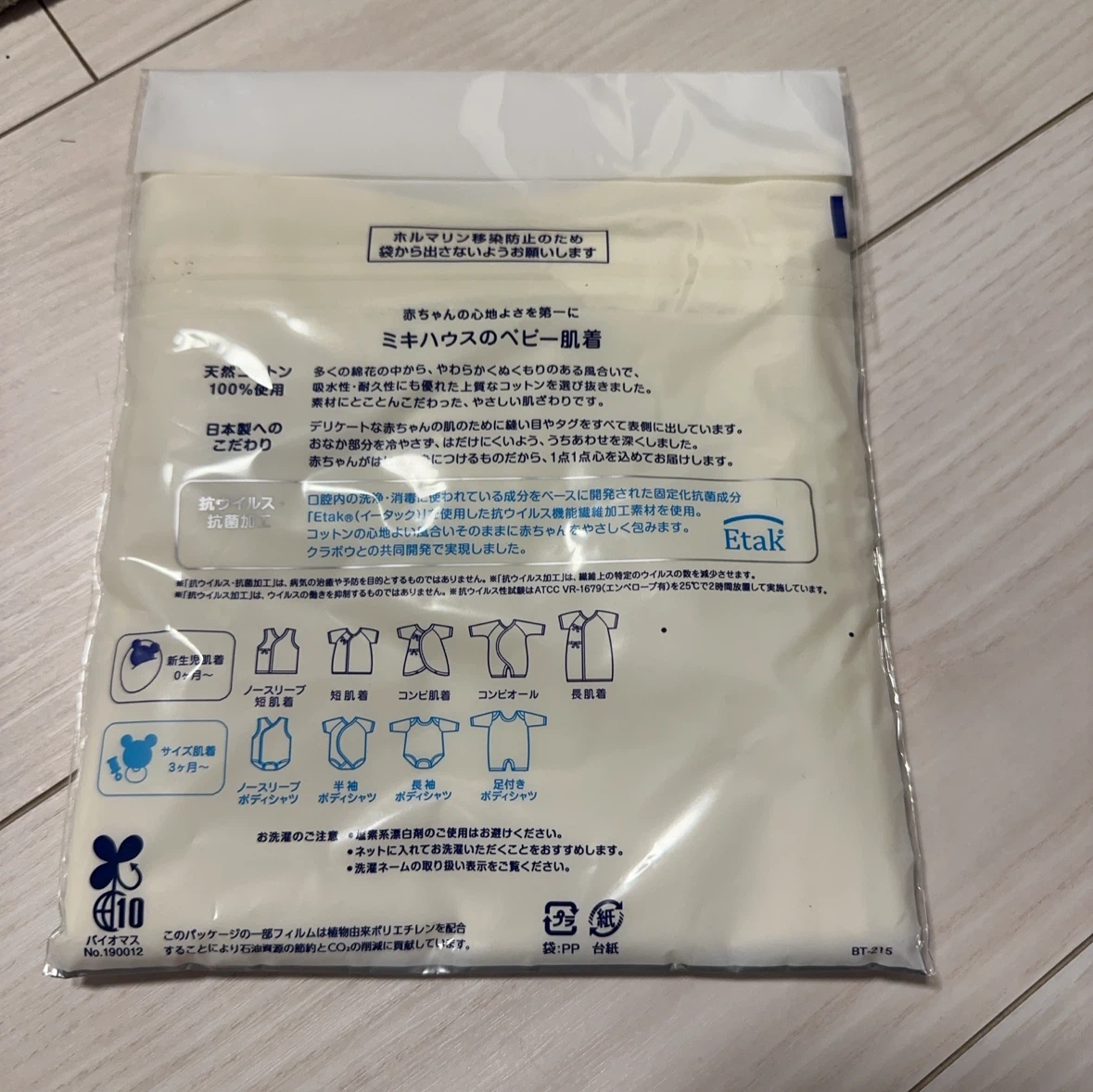 ミキハウス 短肌着 60cm ピュアベールの写真2枚目