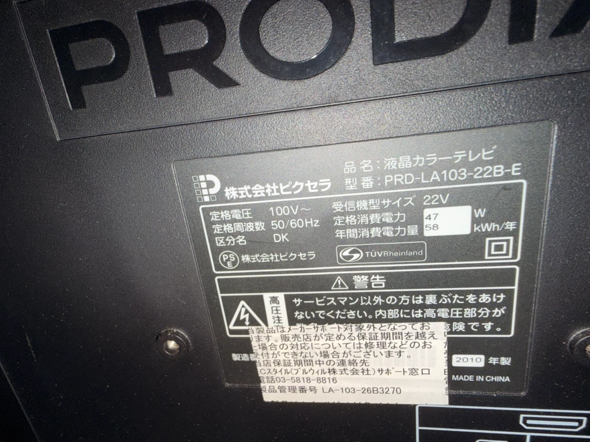 ピクセラ 液晶テレビ PRD-LA103-22B-E 22V型の写真2枚目