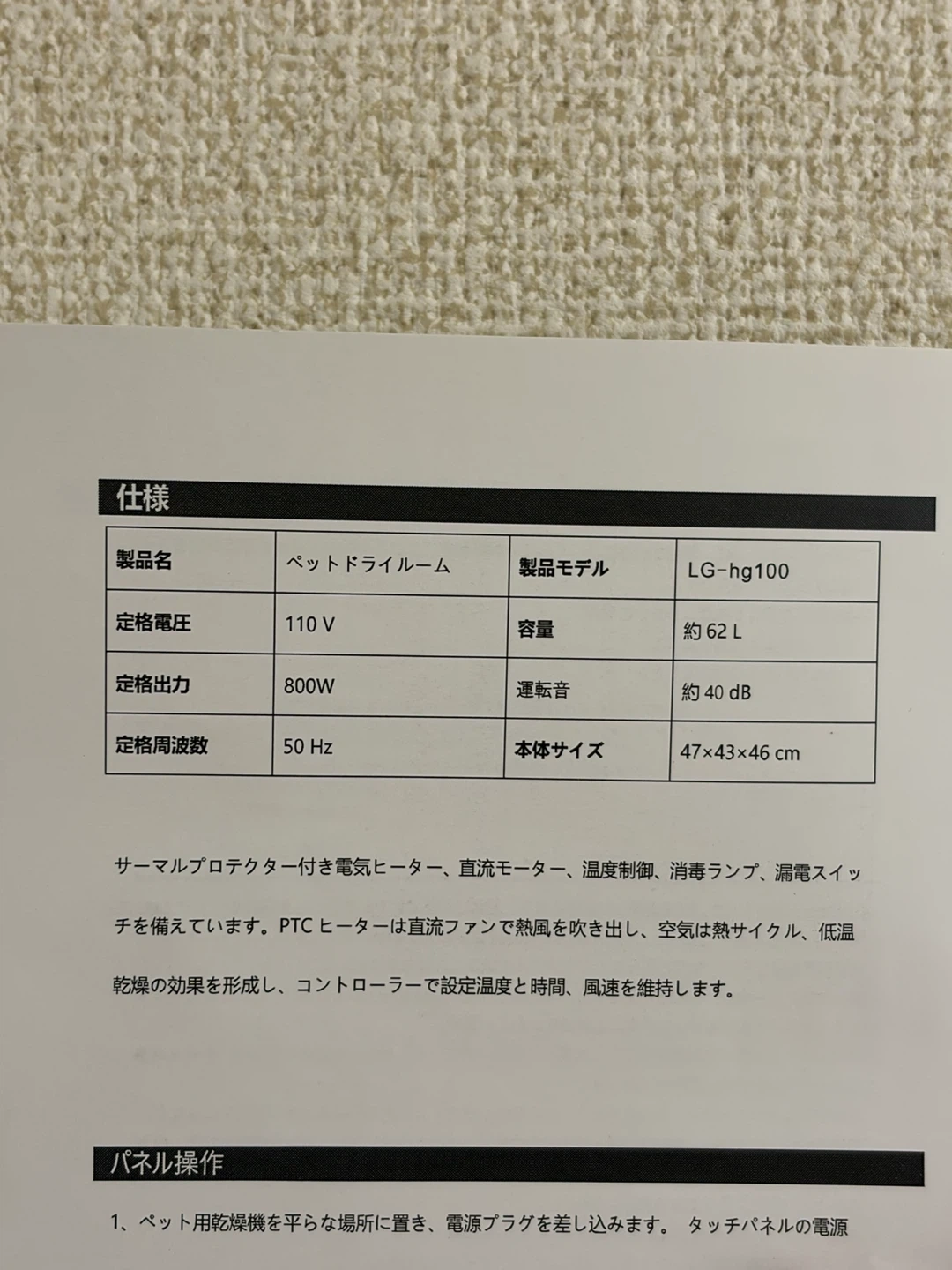 ペット用ドライルーム ホワイトの写真2枚目