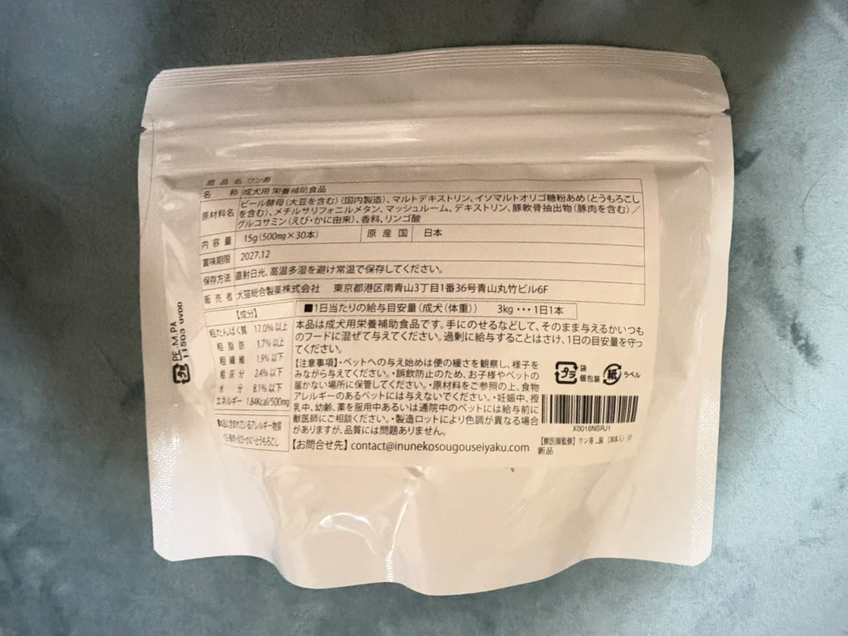 新品 ワン寿 犬用サプリメント 30本入りの写真2枚目