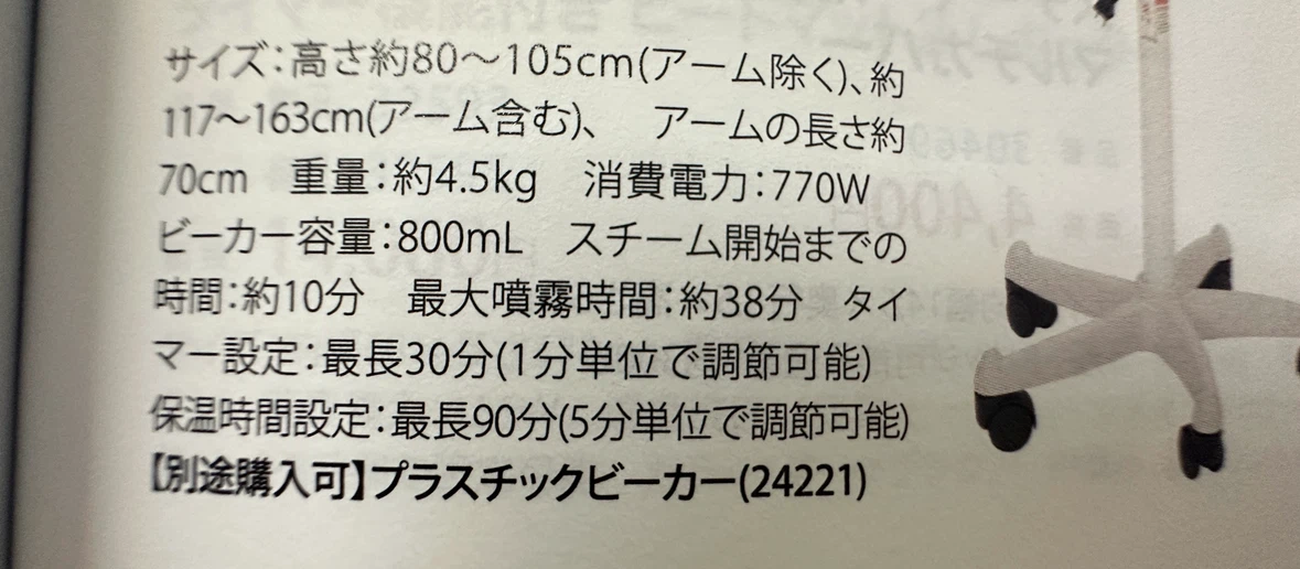 セブンビューティー 業務用オゾンフェイシャルスチーマー FS300の写真5枚目