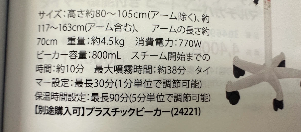 セブンビューティー 業務用オゾンフェイシャルスチーマー FS300の写真5枚目