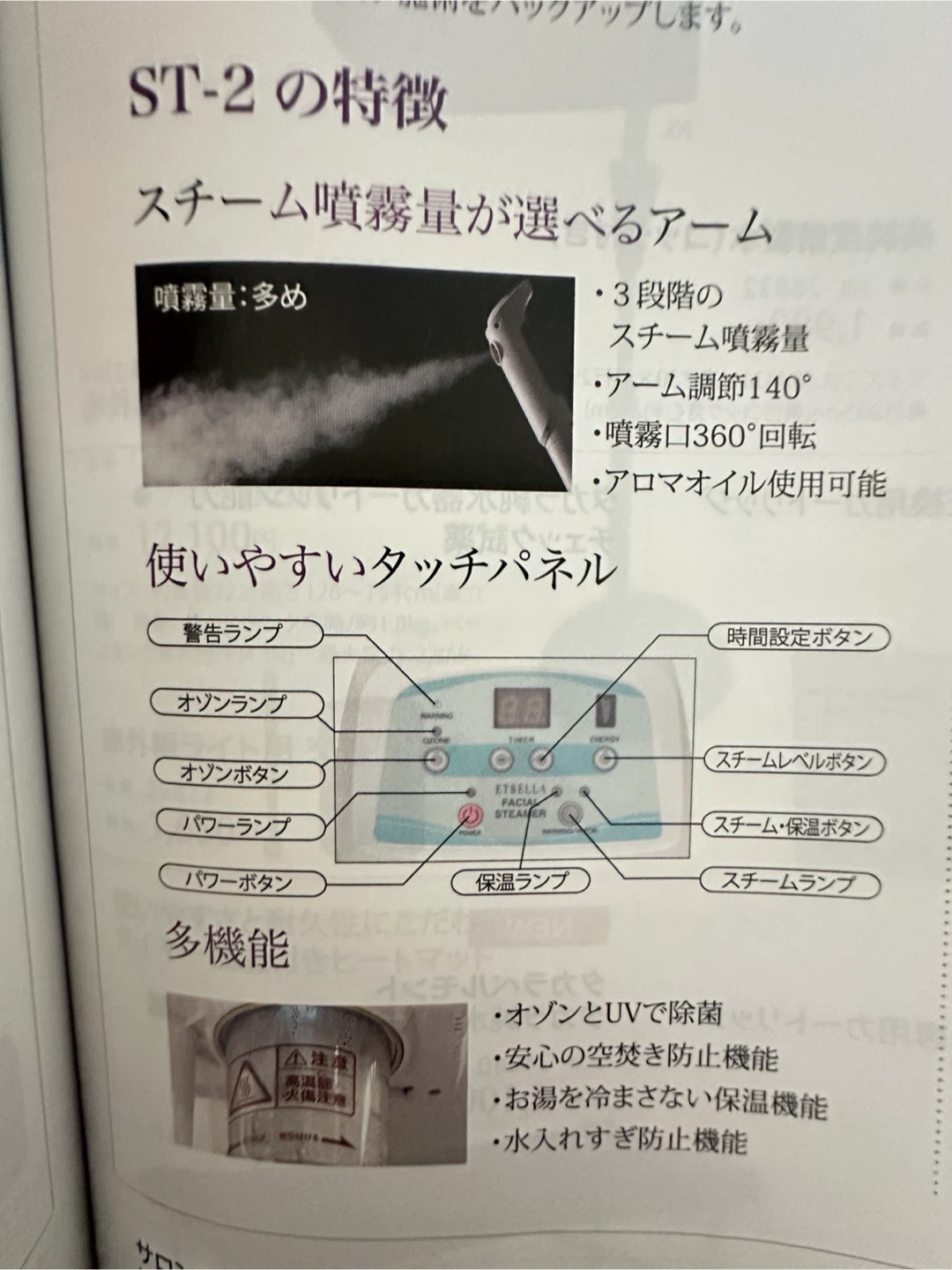 セブンビューティー 業務用オゾンフェイシャルスチーマー FS300の写真7枚目