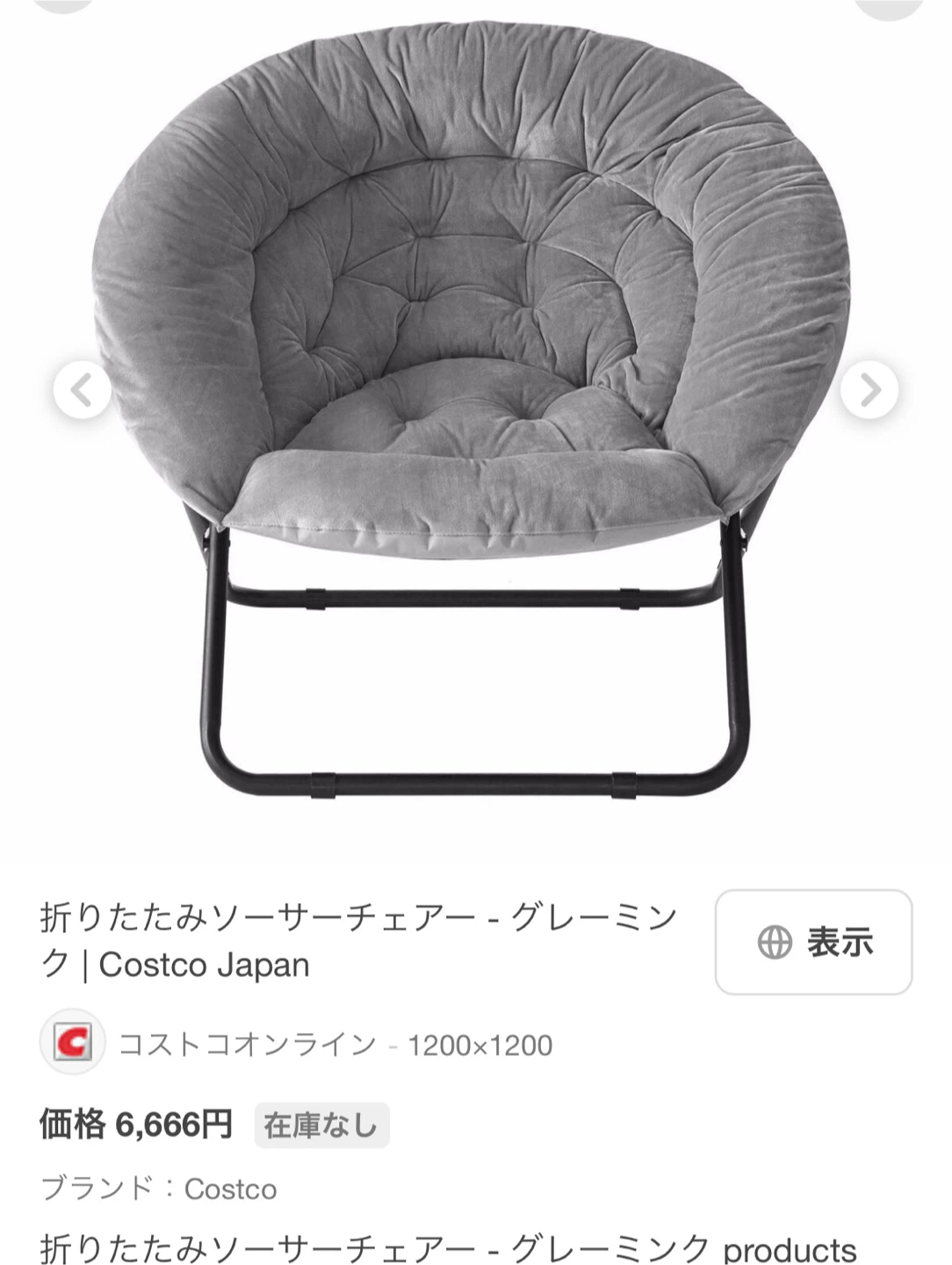 コストコ 折りたたみソーサーチェア　2個セットの写真4枚目