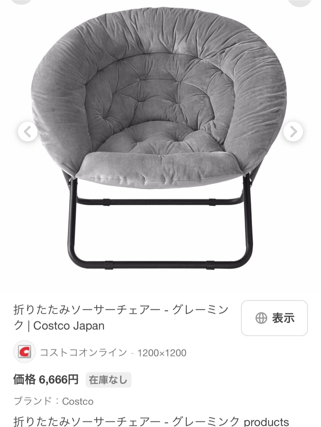 コストコ 折りたたみソーサーチェア 2個セットの写真4枚目