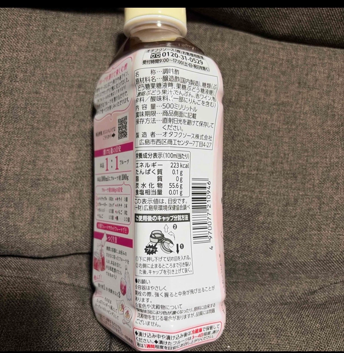 オタフク フルビネ サングリア風の写真3枚目
