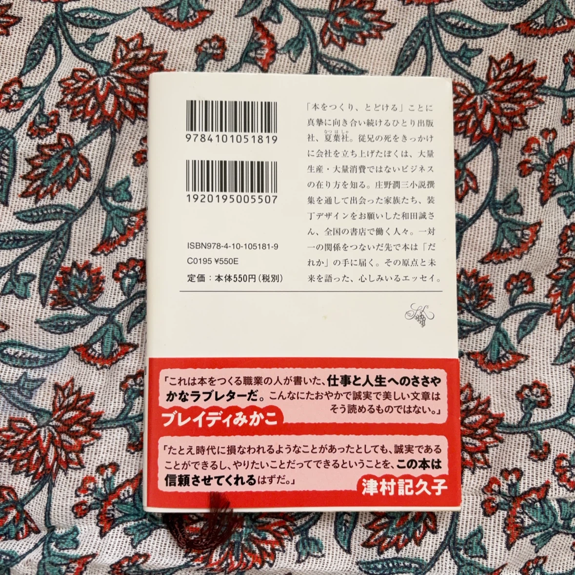 古くてあたらしい仕事 島田潤一郎 新潮文庫の写真3枚目