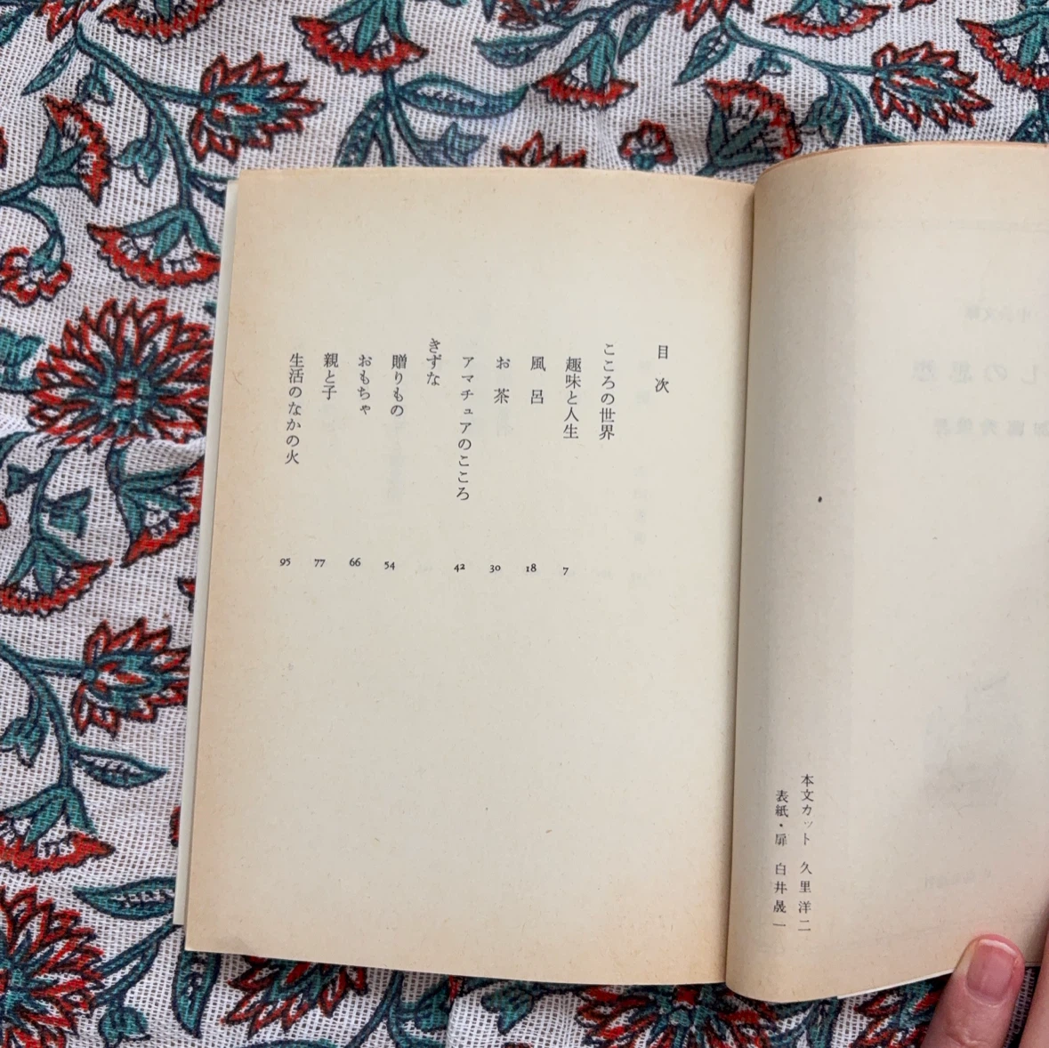 暮しの思想 加藤秀俊 中公文庫の写真5枚目