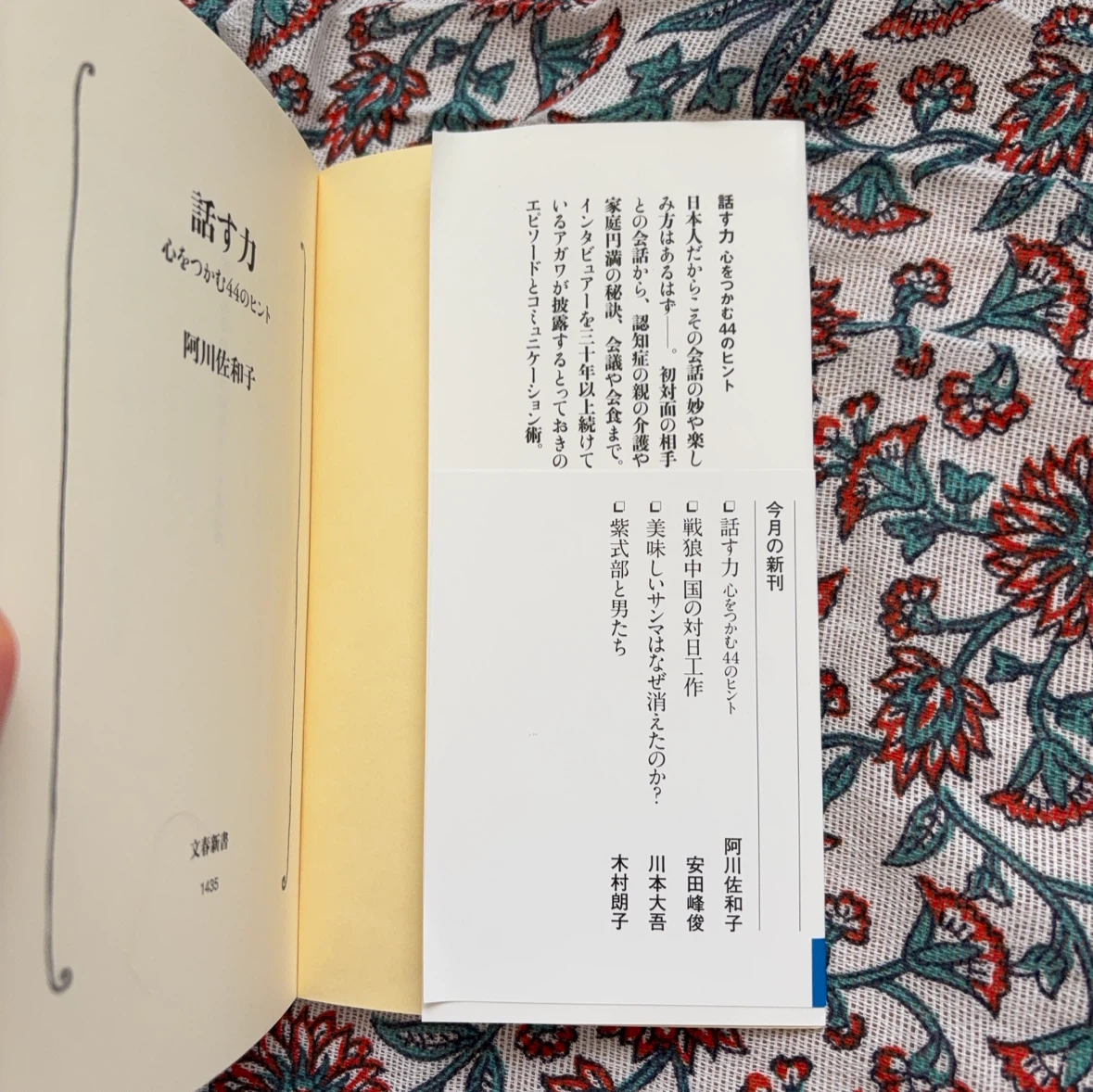 話す力 心をつかむ44のヒント 阿川佐和子の写真4枚目