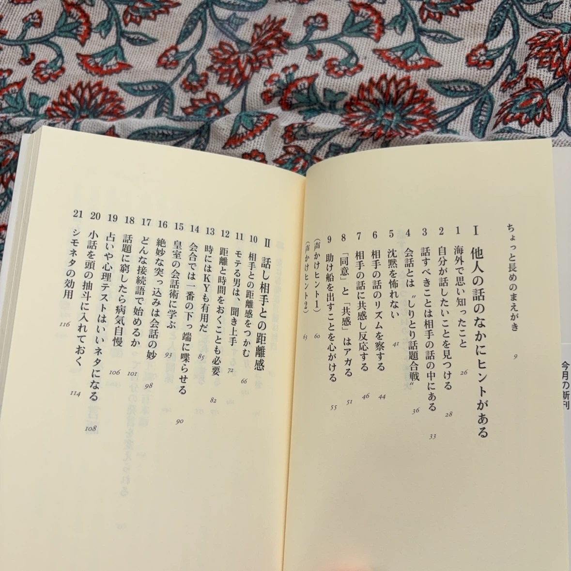 話す力 心をつかむ44のヒント 阿川佐和子の写真5枚目