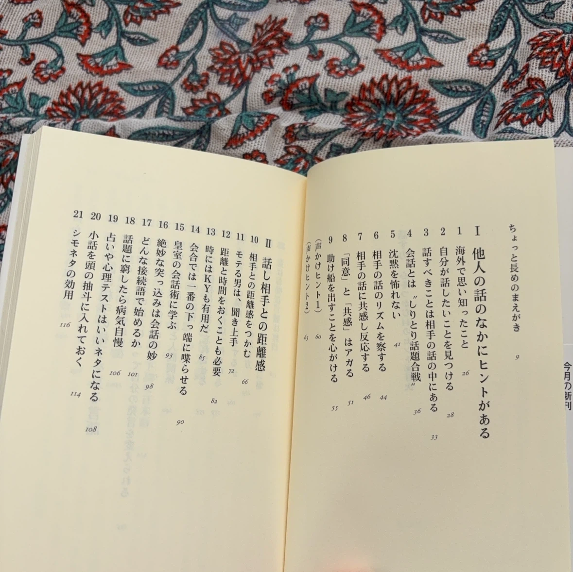 話す力 心をつかむ44のヒント 阿川佐和子の写真5枚目