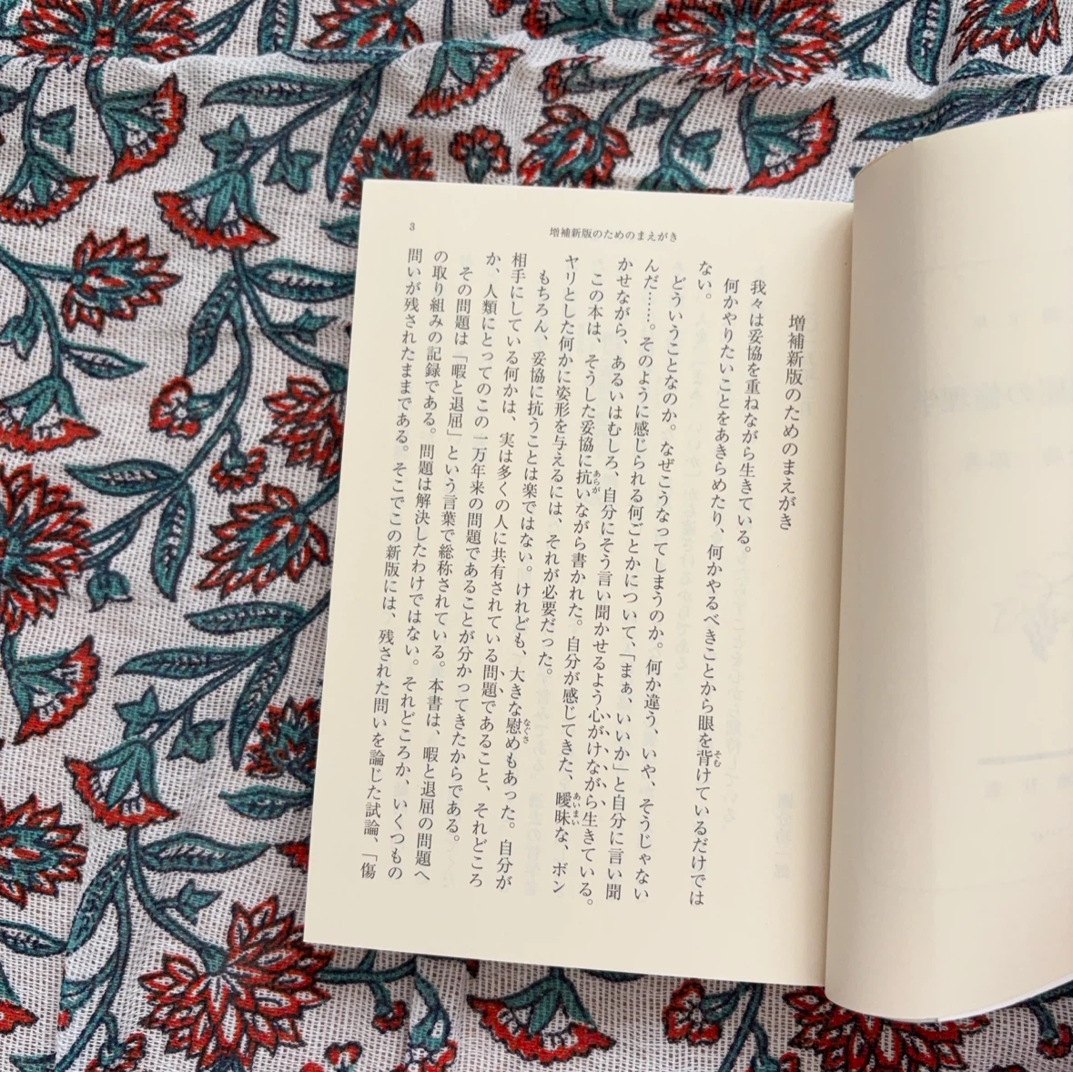 暇と退屈の倫理学 國分功一郎 新潮文庫の写真5枚目