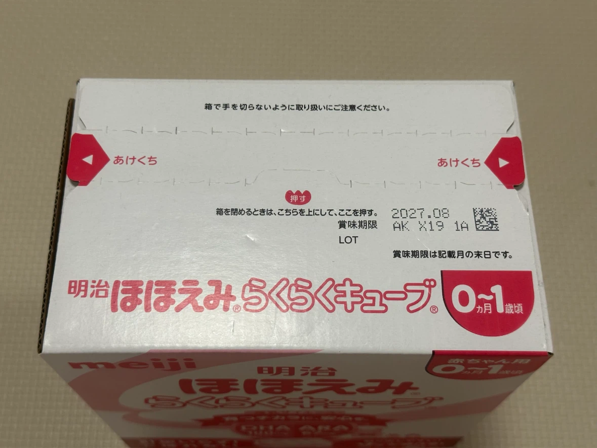 明治 ほほえみ らくらくキューブ 0ヶ月〜1歳頃の写真2枚目