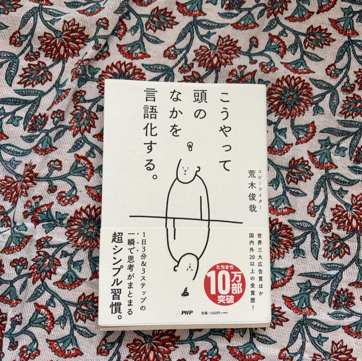 こうやって頭のなかを言語化する。 荒木俊哉