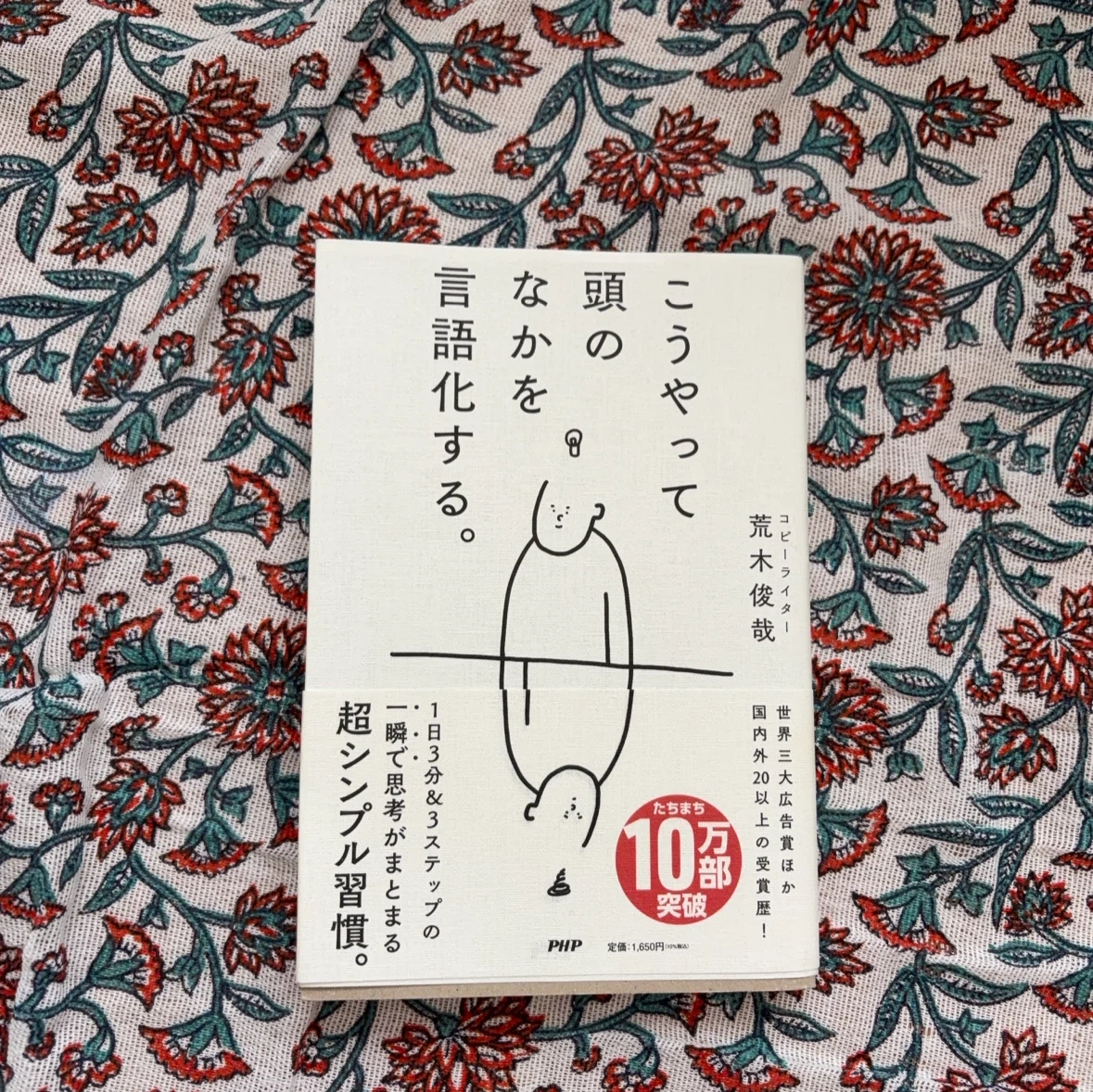 こうやって頭のなかを言語化する。 荒木俊哉