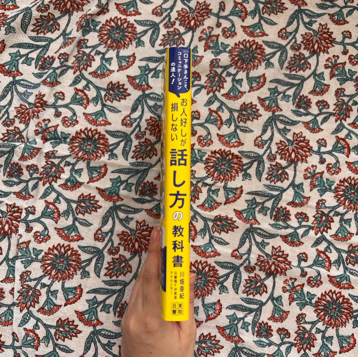 お人好しが損しない 話し方の教科書の写真2枚目
