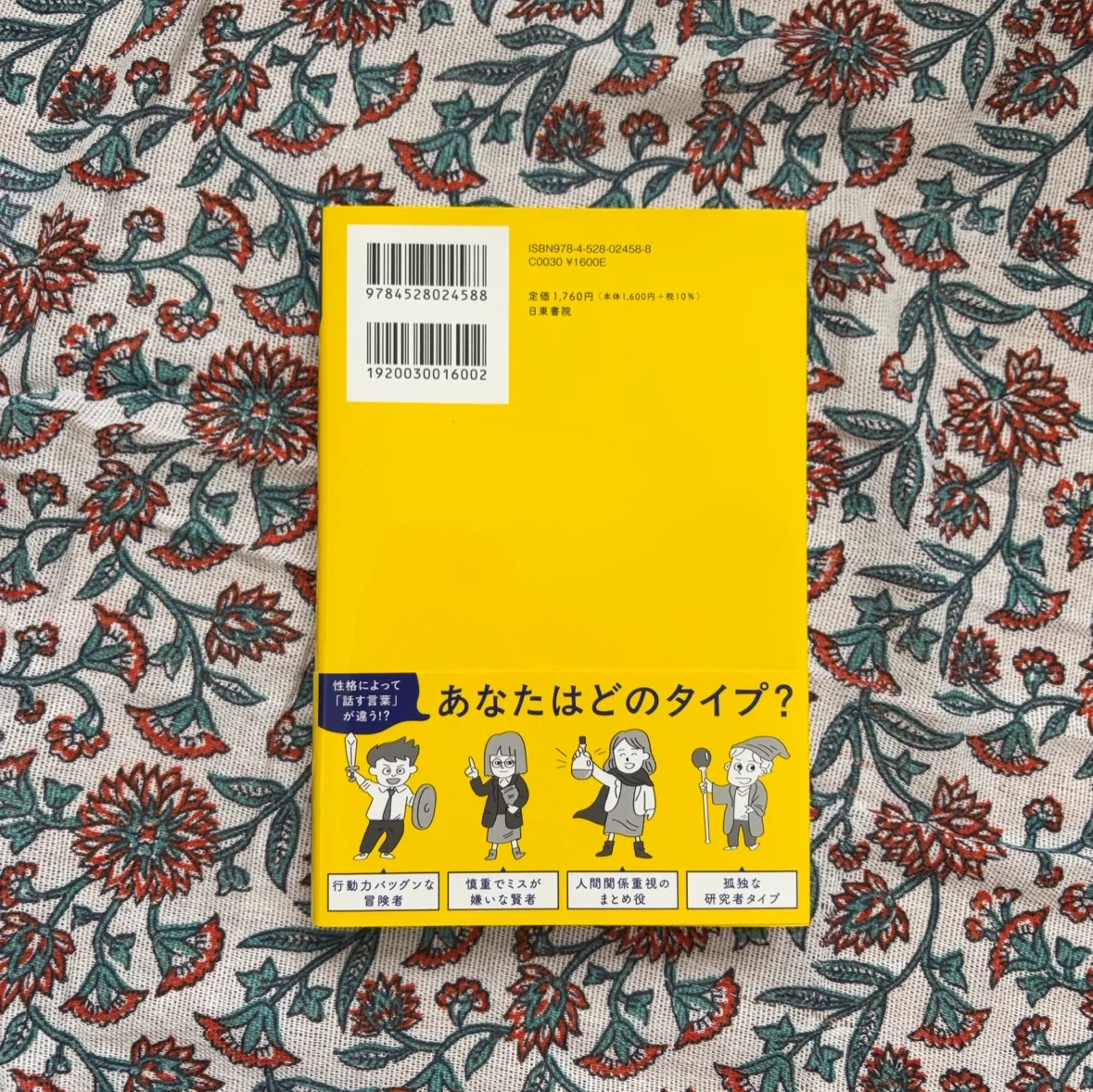 お人好しが損しない 話し方の教科書の写真3枚目