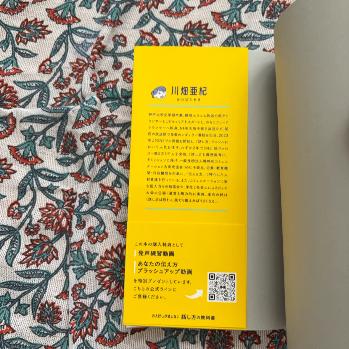 お人好しが損しない 話し方の教科書の写真4枚目