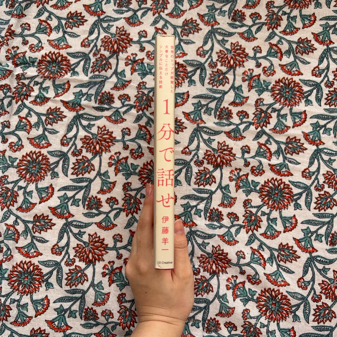 1分で話せ 伊藤羊一 ビジネス書の写真2枚目