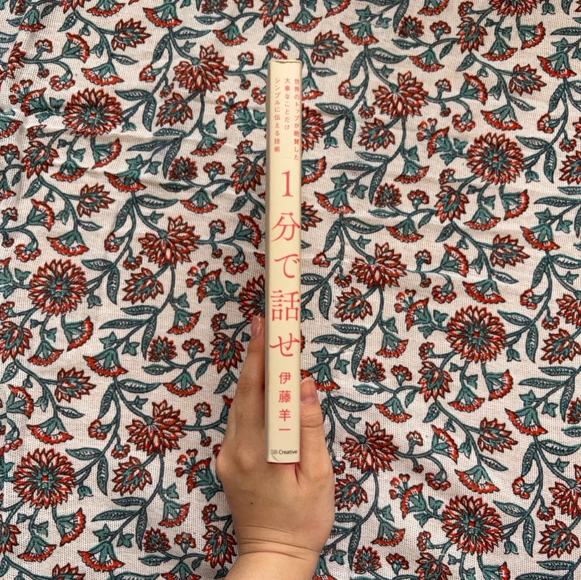 1分で話せ 伊藤羊一 ビジネス書の写真2枚目