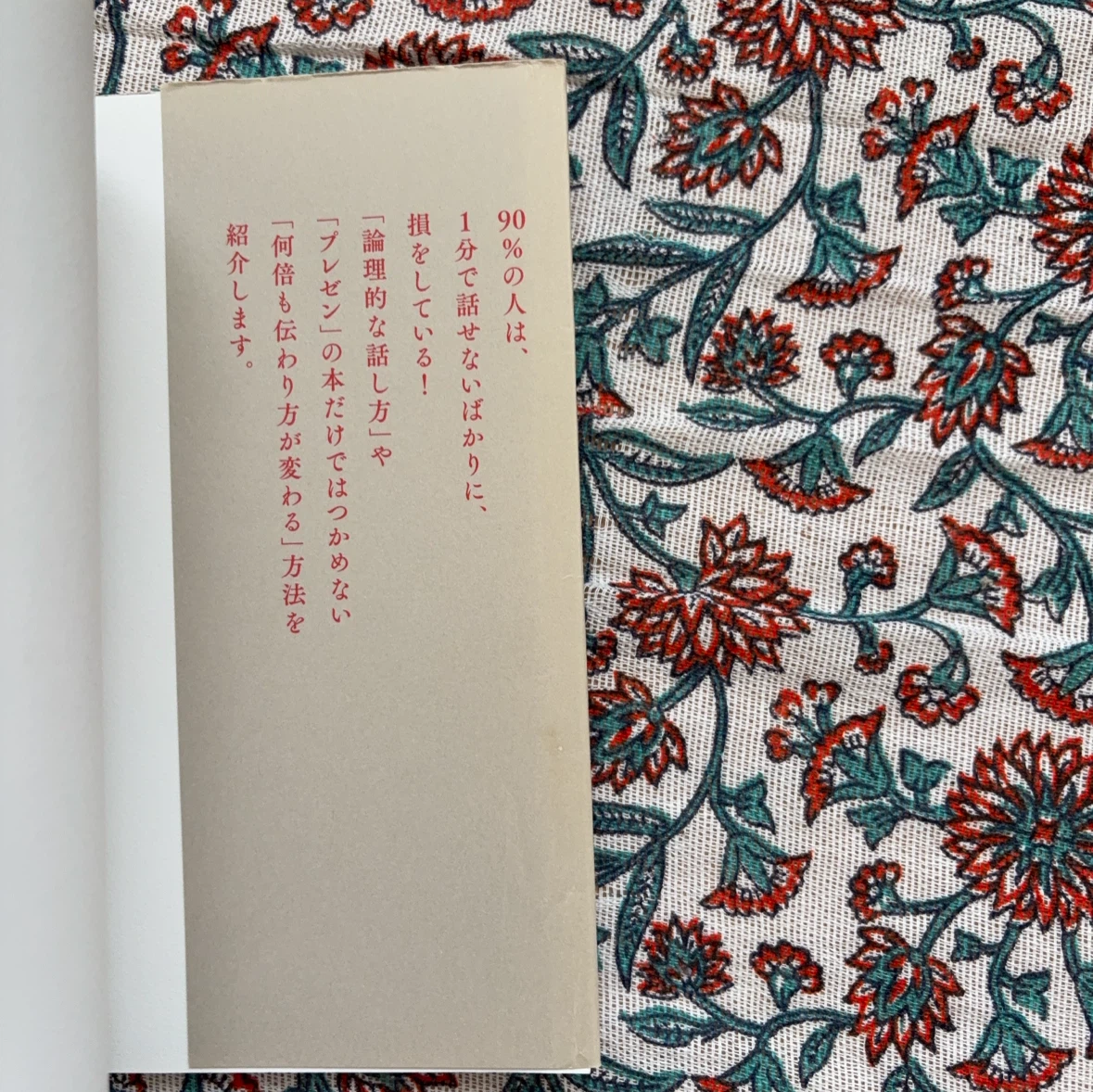 1分で話せ 伊藤羊一 ビジネス書の写真4枚目