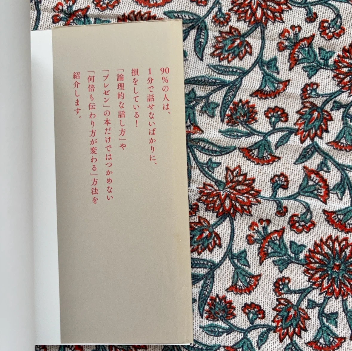 1分で話せ 伊藤羊一 ビジネス書の写真4枚目
