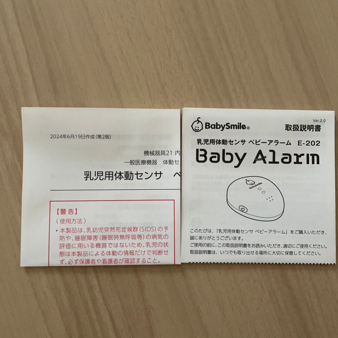 ベビーアラームの写真3枚目
