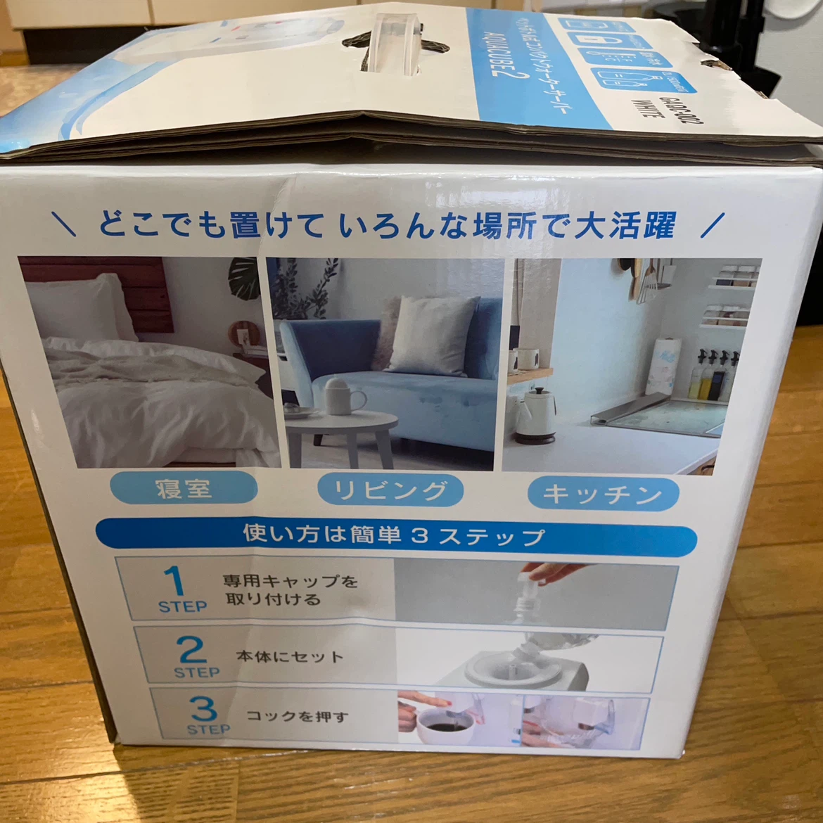 アクアキューブ2 コンパクトウォーターサーバーの写真2枚目