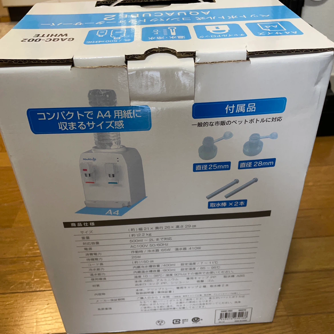アクアキューブ2 コンパクトウォーターサーバーの写真3枚目