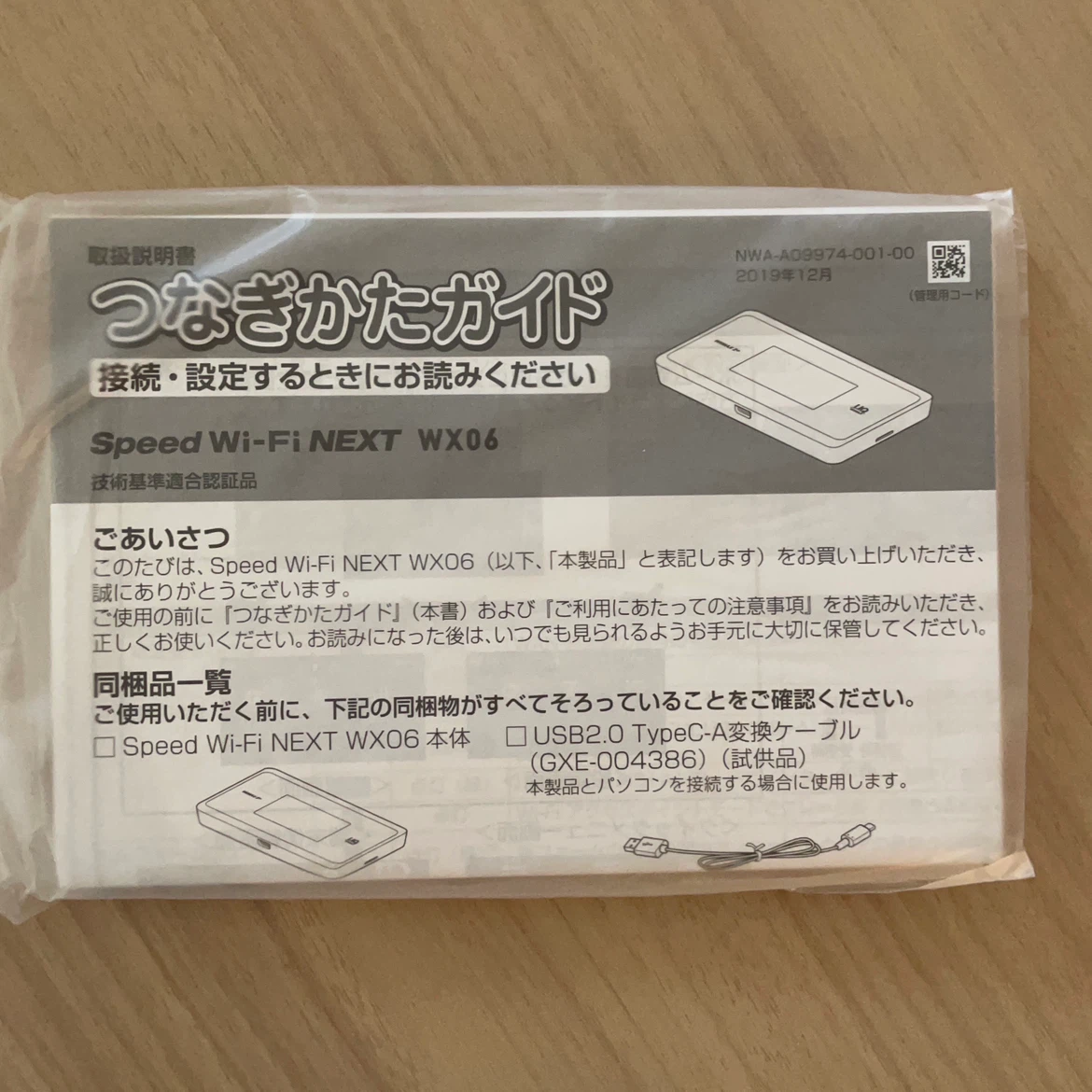 UQ WiMAX Speed Wi-Fi NEXT WX06の写真4枚目