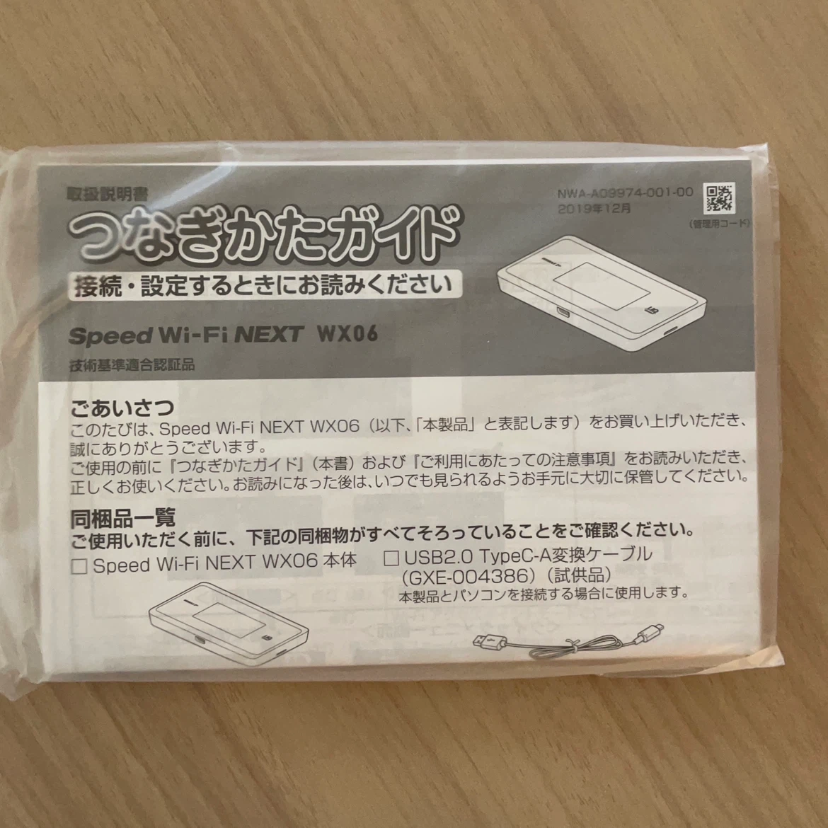 UQ WiMAX Speed Wi-Fi NEXT WX06の写真4枚目