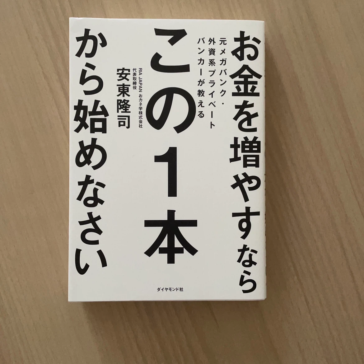 お金を増やすならこの1本から始めなさい