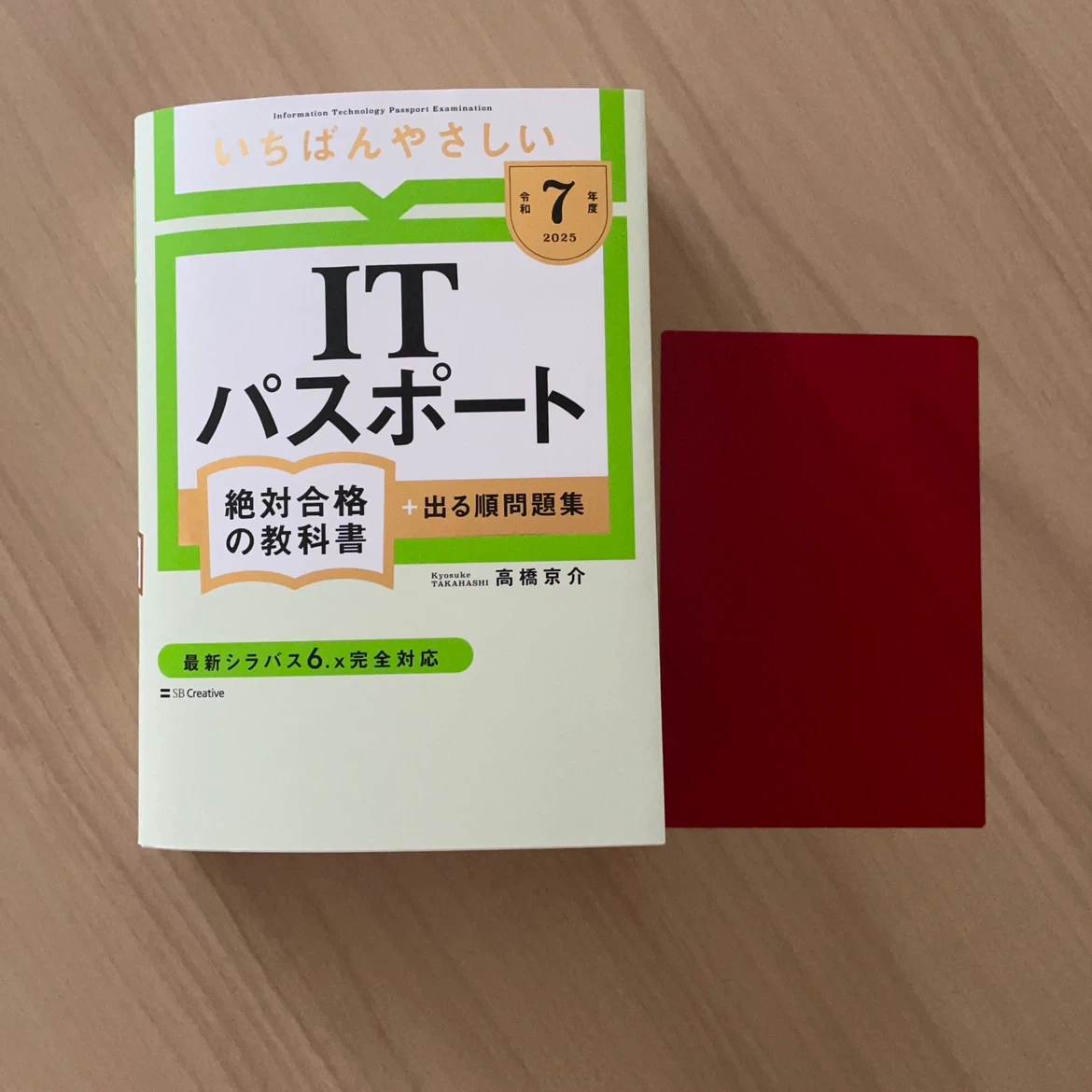 いちばんやさしいITパスポート 令和7年度