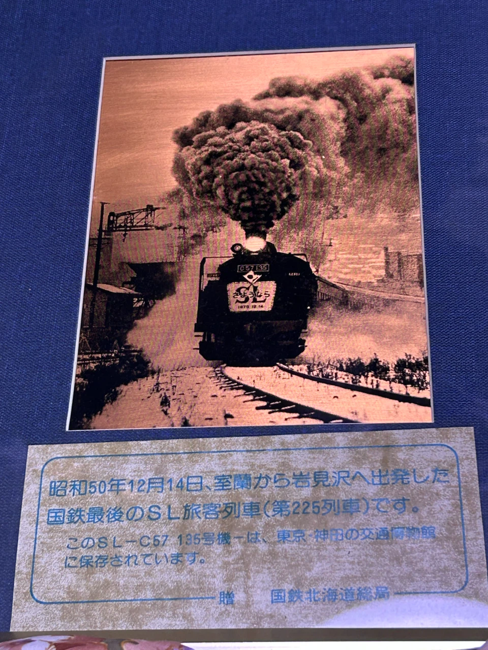 国鉄最後 SL旅客列車 記念プレートの写真3枚目