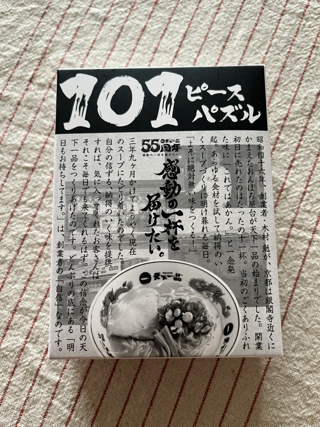 天下一品 55周年記念 101ピースパズル 非売品