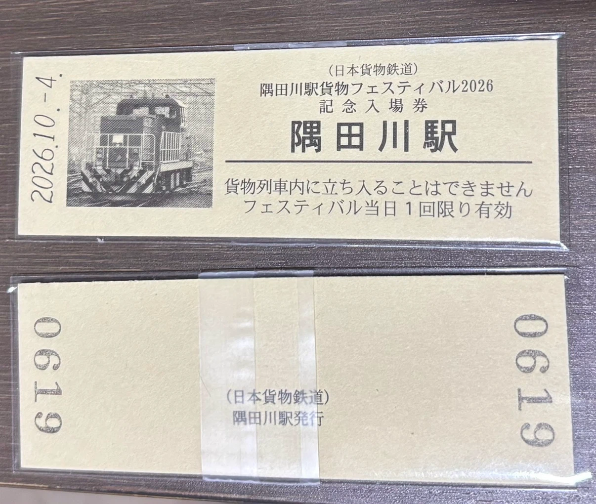 隅田川駅JR貨物フェスティバル　2026 希少ノベルティ１枚