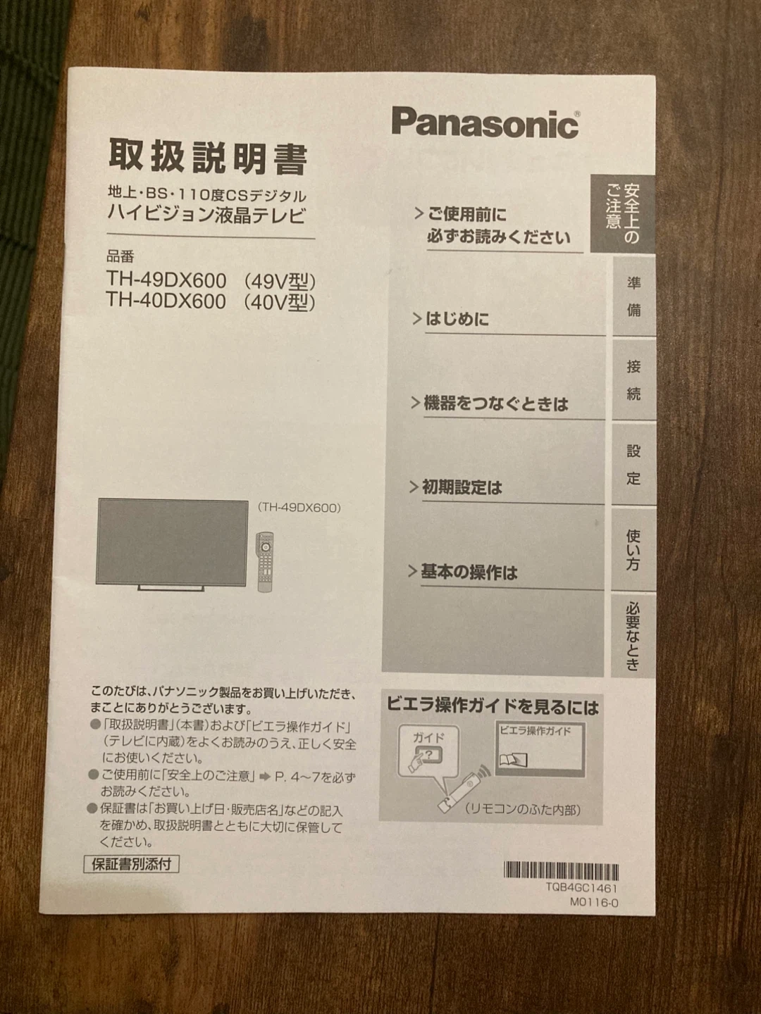 【10月末まで】パナソニック 40型 液晶テレビ ビエラ TH-40DX600の写真4枚目