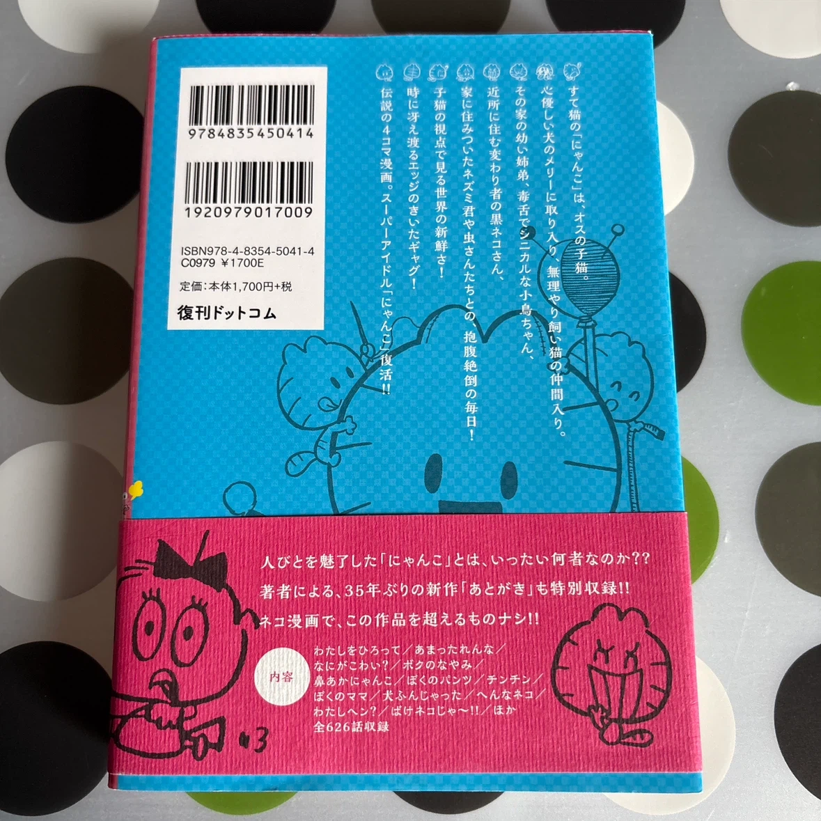 にゃんころりん ところはつえ 4コマ漫画 昭和レトロマーガレットの写真2枚目
