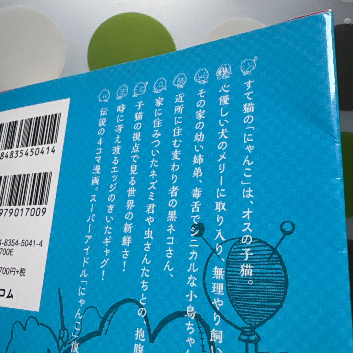 にゃんころりん ところはつえ  4コマ漫画 昭和レトロマーガレットの写真5枚目