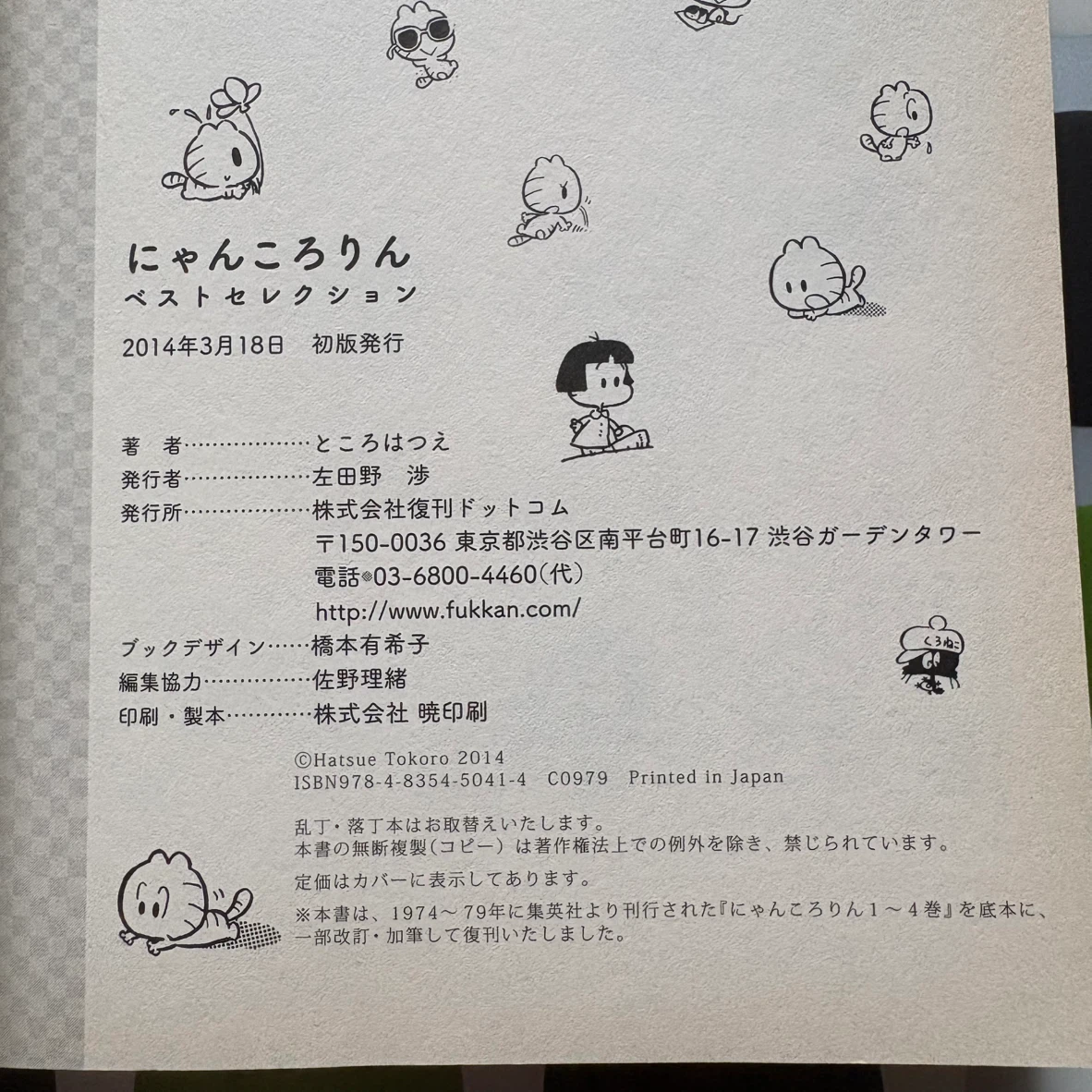 にゃんころりん ところはつえ  4コマ漫画 昭和レトロマーガレットの写真9枚目