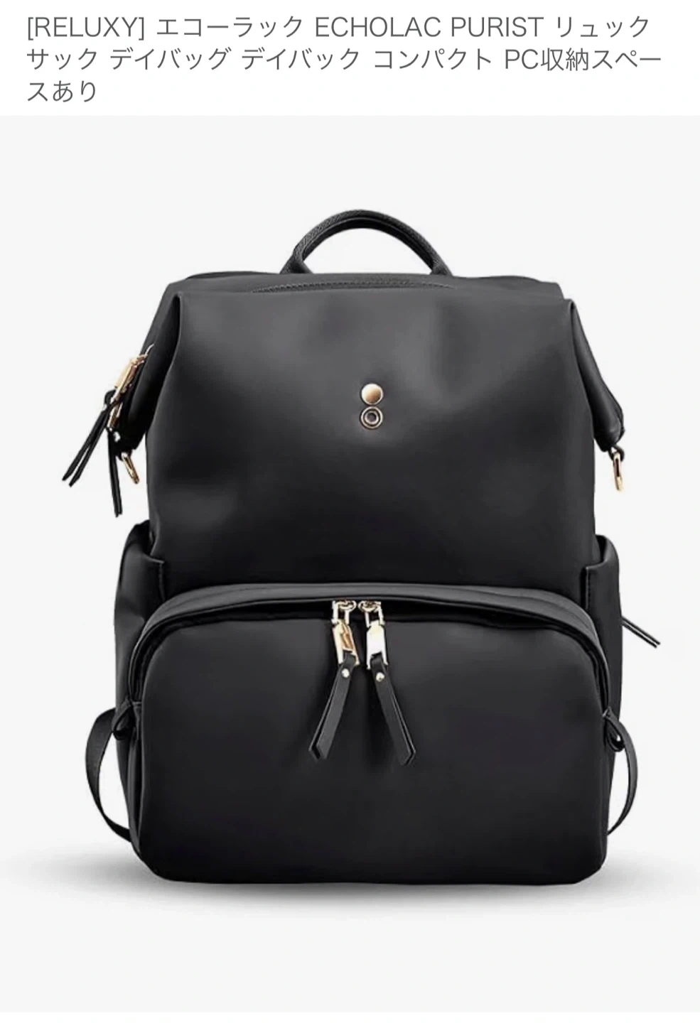 【新品未使用】RELUXY ECHOLAC PURIST ナイロンリュック