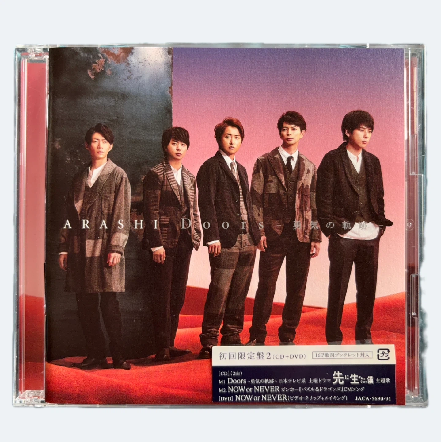 嵐 CD Doors 勇気の軌跡 初回限定版1と2