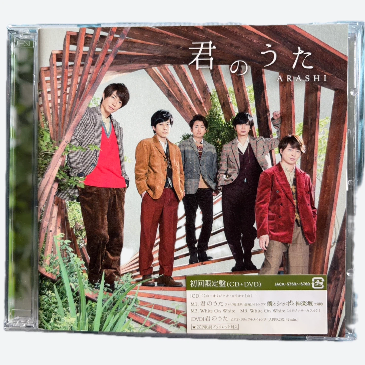 嵐 君のうた 初回限定盤 CD+DVD 通常盤とセットでどうぞ!