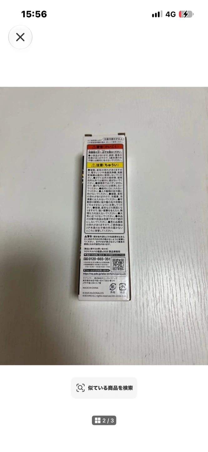 マクドナルド beamsデザイン ポテトハンドキャッチャーの写真2枚目